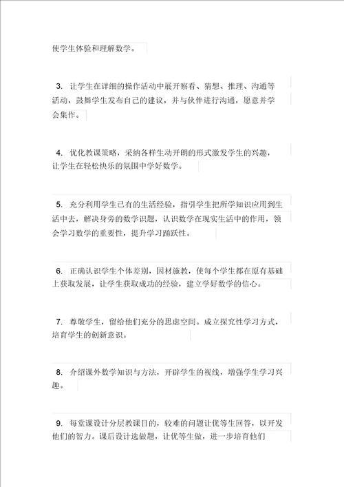 苏教版四年级数学上册第七册教学计划1