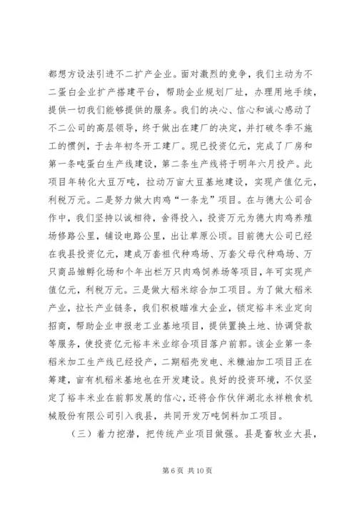 县域突破暨农村经济工作座谈会典型材料 (7).docx