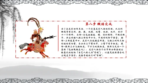 民间皮影戏皮影文化艺术通用PPT模板