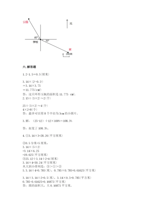 人教版六年级上册数学期末测试卷及答案（考点梳理）.docx