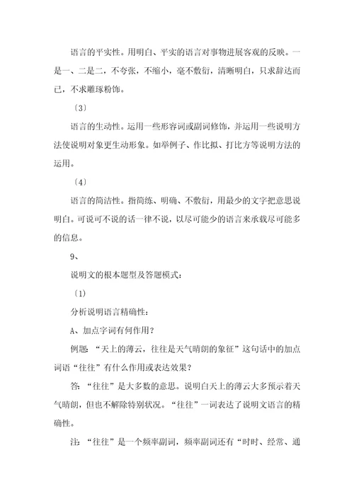 说明文阅读理解