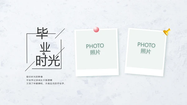 致青春毕业季青春毕业纪念册PPT