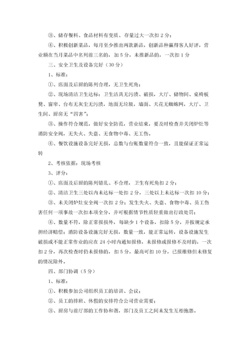餐饮绩效考核方案.docx