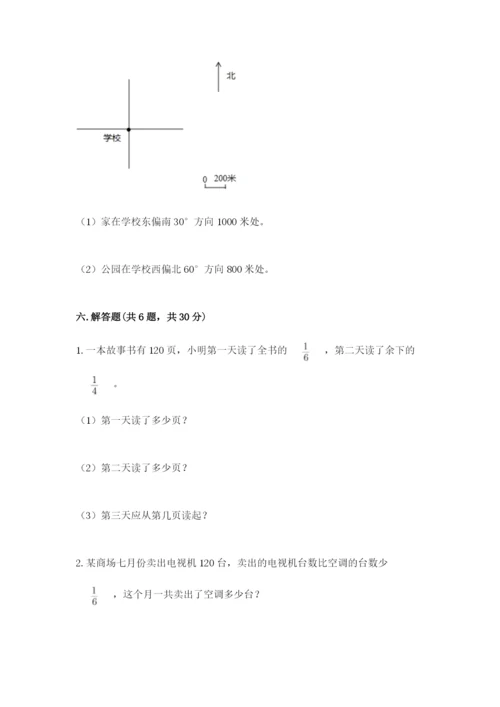 人教版六年级上册数学期中考试试卷附答案【综合卷】.docx