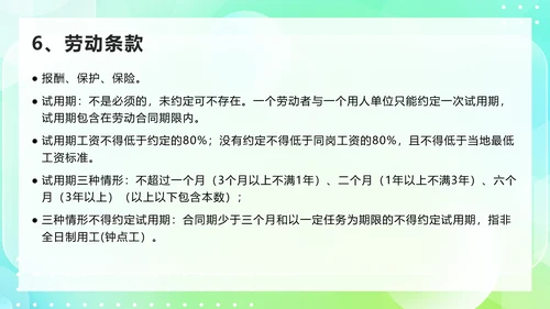 劳动合同法及实施条例规范技巧PPT模板