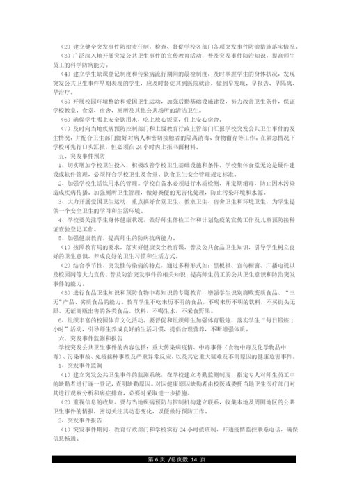 学校突发公共事件舆情处置应急预案.docx
