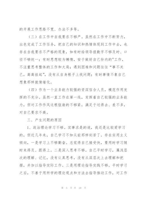 纪律观念和法纪意识淡薄方面6篇.docx