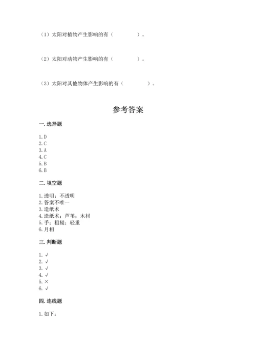 教科版科学二年级上册《期末测试卷》精品【b卷】.docx