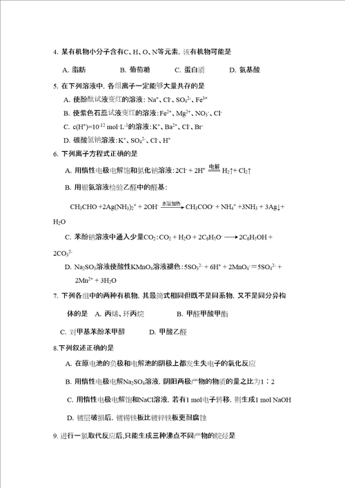 云南省玉溪下学期高二期末试卷高中化学