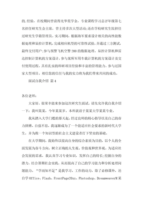 必备面试自我介绍汇总四篇