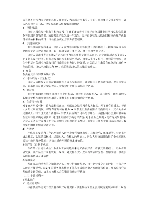 汽车公司资产评估.docx