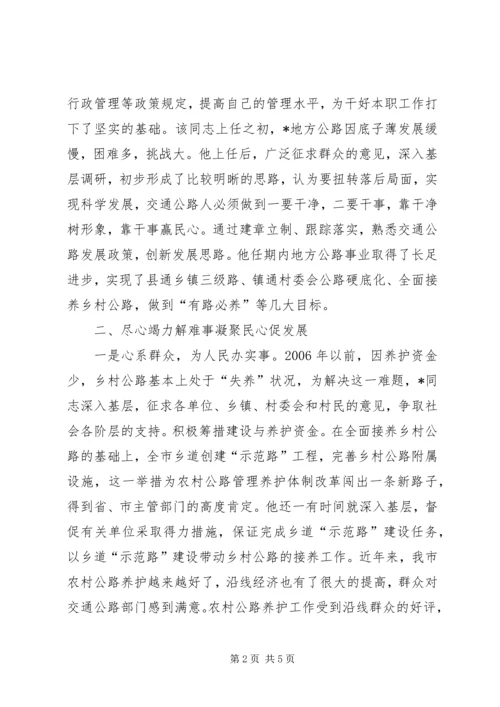 公路站站长先进事迹.docx