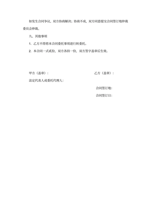 工程项目居间协议