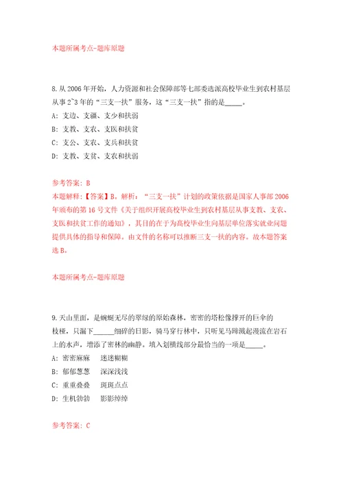 黑龙江双鸭山市事业单位公开招聘工作人员137人医疗16人模拟试卷附答案解析第1卷