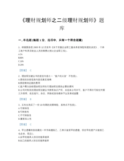 2022年安徽省理财规划师之二级理财规划师深度自测模拟题库及一套答案.docx