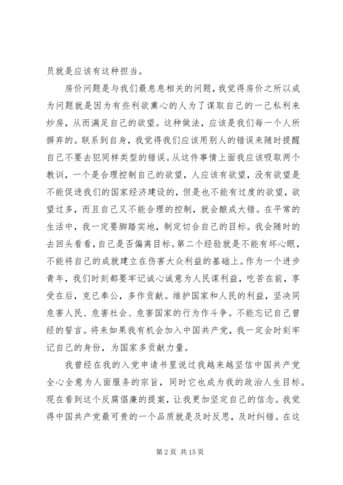 思想汇报——对于两会的认识.docx