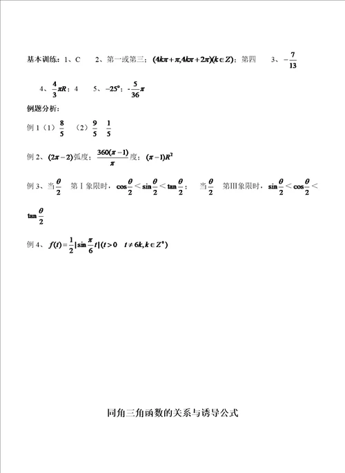 高考第一轮复习三角函数