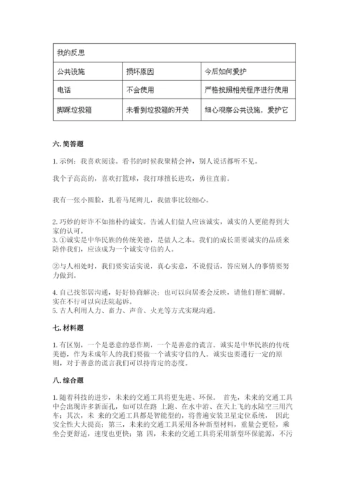 部编版三年级下册道德与法治期末测试卷含完整答案（考点梳理）.docx