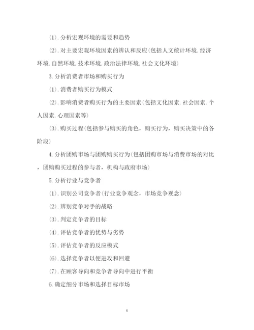 精编之汽车销售工作计划书2).docx