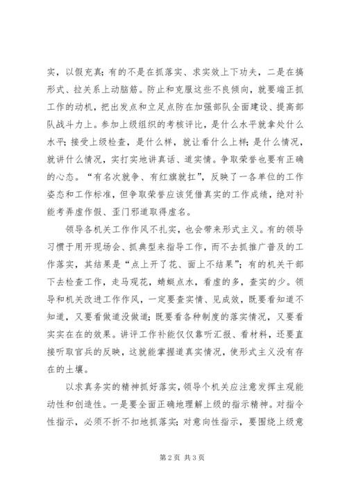 以求真务实精神抓好工作落实.docx