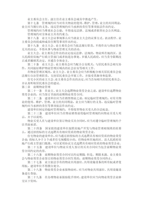 物权法相关法律法规汇编整理.docx
