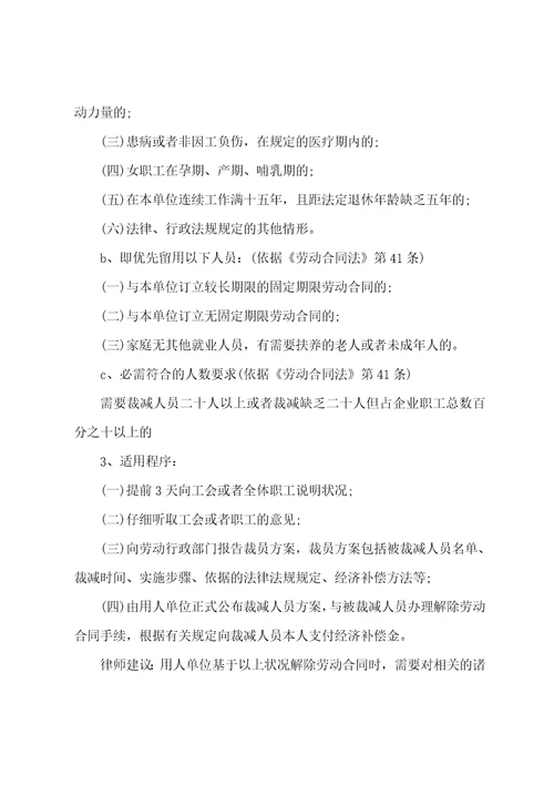 用人单位解除劳动合同汇总1