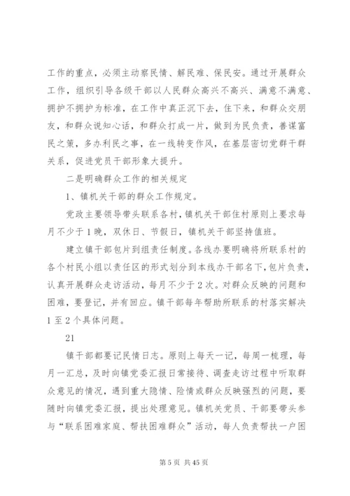双江口镇群众工作部实施方案.docx
