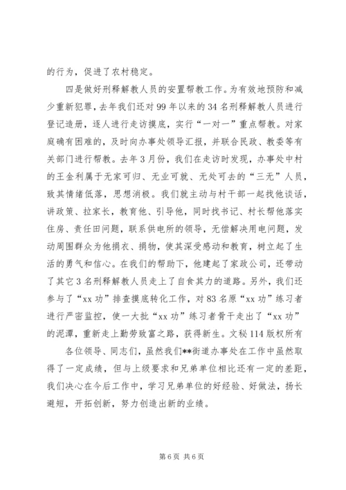 全市政法队伍建设工作会议典型材料（司法所） (3).docx