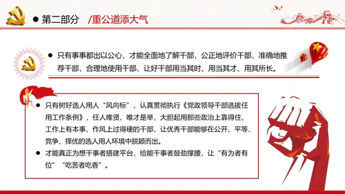 组工干部政治能力作风过硬做合格党员党政党建党支部团委学习党课