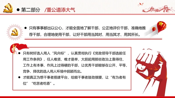 组工干部政治能力作风过硬做合格党员党政党建党支部团委学习党课