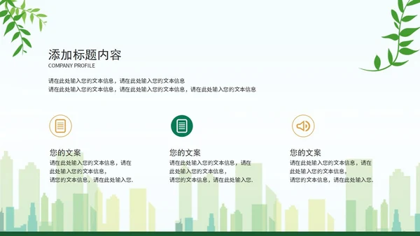绿色城市扁平风环境保护垃圾分类教育传宣PPT模板