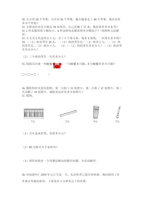 二年级上册数学解决问题60道一套.docx