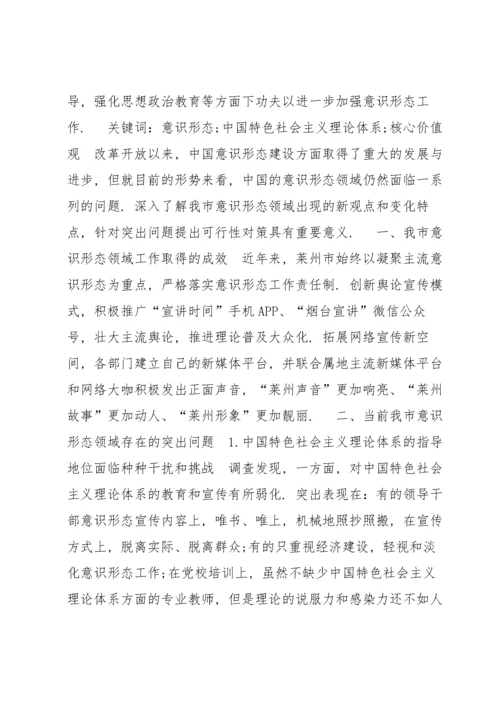 意识形态工作存在的不足及解决措施10篇.docx