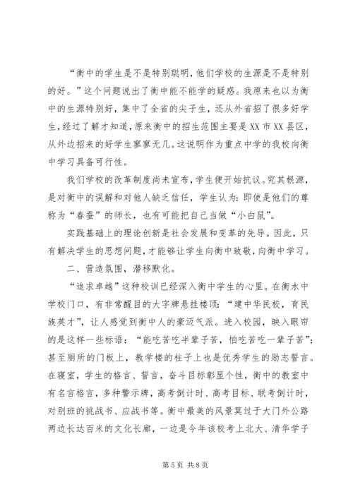 河北衡水中学学习心得体会 (4).docx