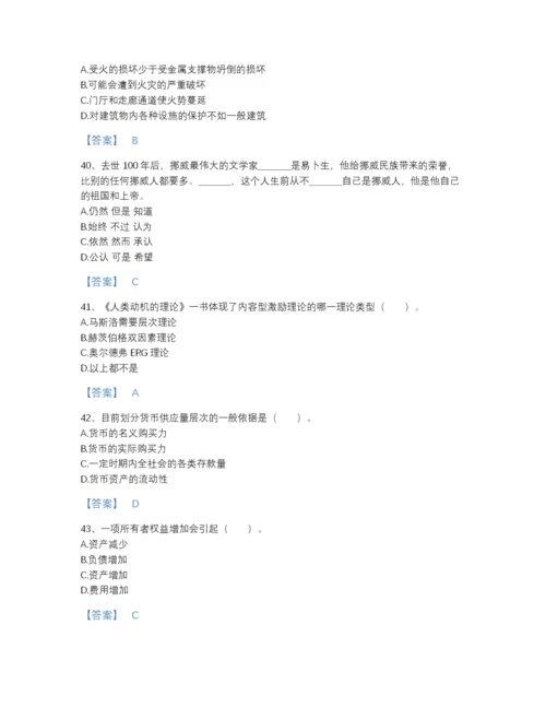 2022年吉林省银行招聘之银行招聘职业能力测验点睛提升预测题库有精品答案.docx