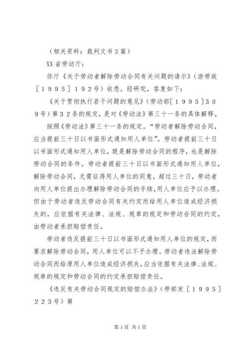 《劳动部办公厅关于对解除劳动合同经济补偿问题的复函》.docx