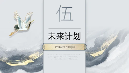 古风中国风水墨鎏金线条仙鹤年终总结通用模版工作总结年终总结