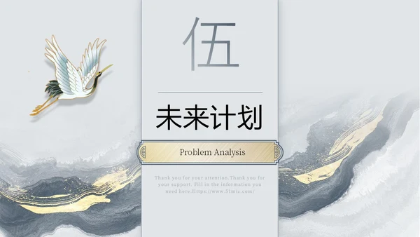 古风中国风水墨鎏金线条仙鹤年终总结通用模版工作总结年终总结