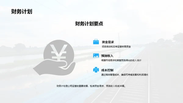 走进铁路零部件业