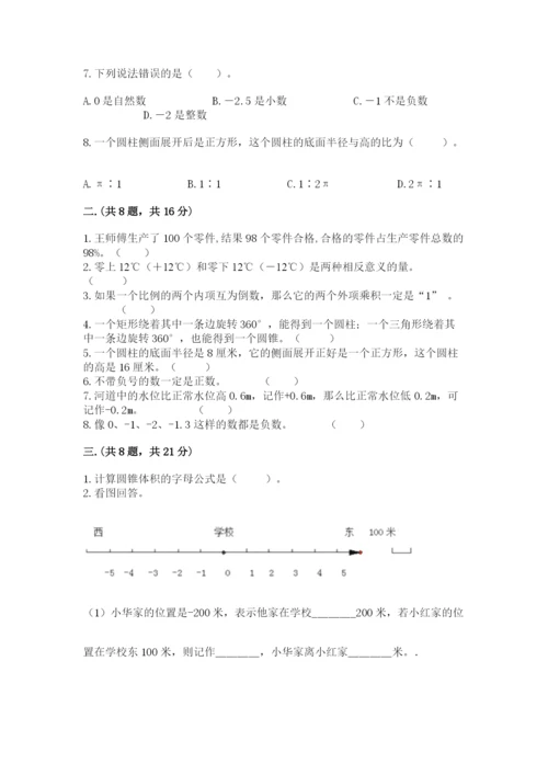 甘肃省【小升初】2023年小升初数学试卷（易错题）.docx