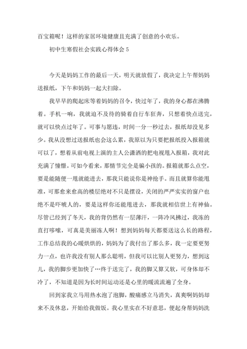 初中生寒假社会实践心得体会 (2).docx