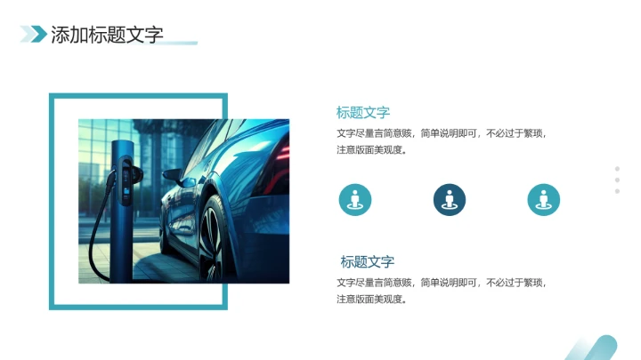 新能源汽车公司介绍新能源项目介绍通用PPT模版