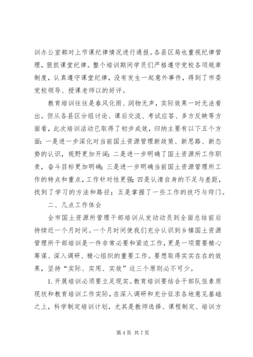 乡镇国土所干部培训工作总结.docx