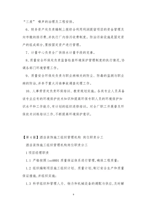 分工管理制度4篇.docx