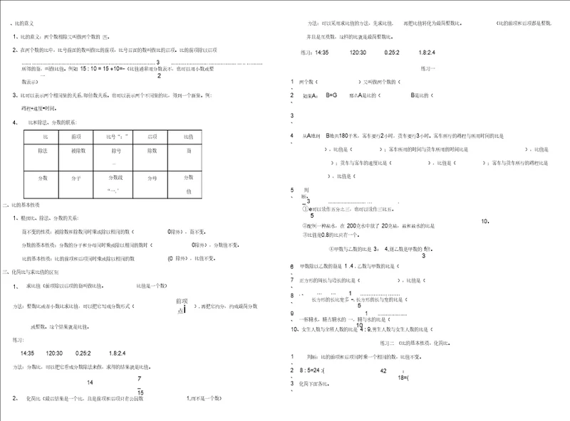 六年级数学比和比的应用题