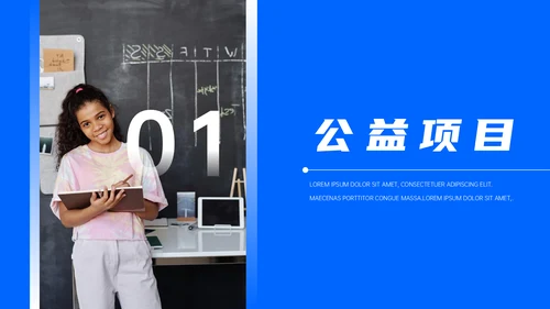 公益教育赞助项目计划书通用PPT模板