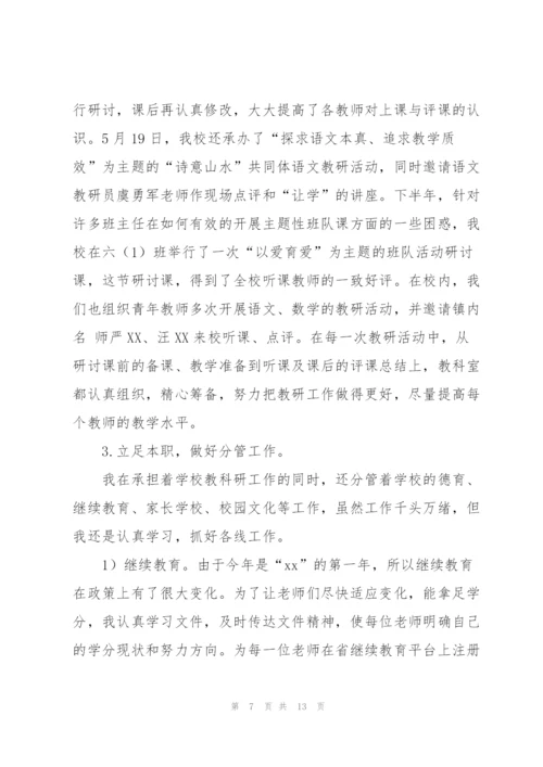 教研室主任个人总结报告范文.docx