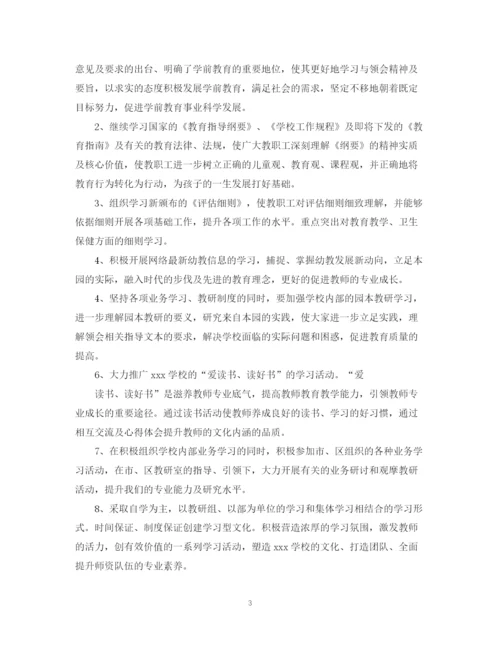 精编之年学校业务学习计划范文.docx