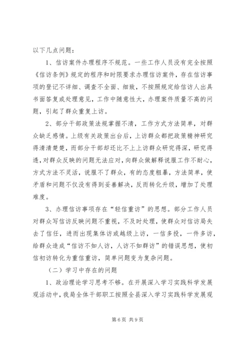信访局自查报告范文.docx