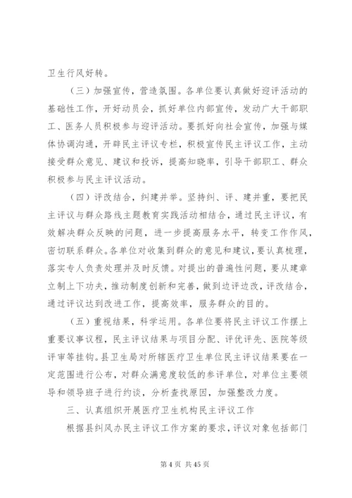 卫生局医疗服务工作方案10篇.docx